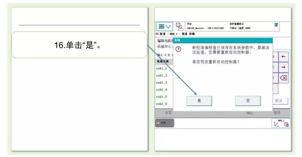 ABB機器人校準操作